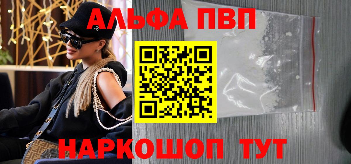 Альфа ПВП Соль  Alpha PVP  Alfa_PVP VHQ  Балтийск  Вход с VPN 