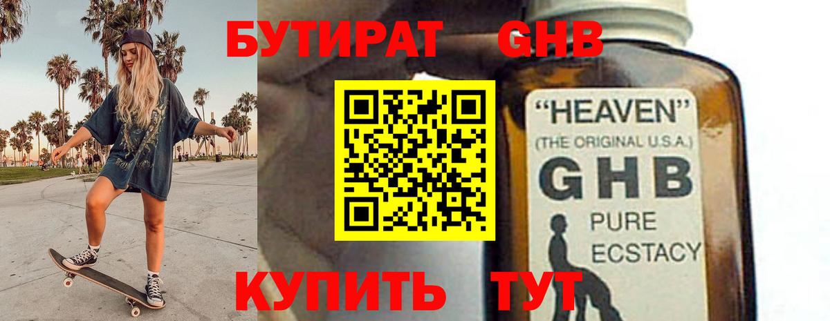 БУТИРАТ BDO  Вход с VPN  Балтийск 