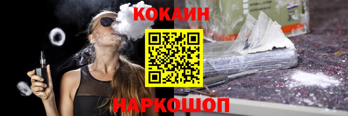 Кокаин 97% Балтийск