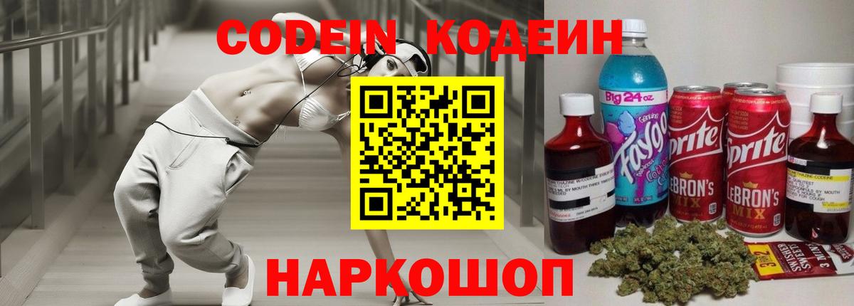 Балтийск  Кодеиновый сироп Lean напиток Lean (лин)  Вход с VPN 