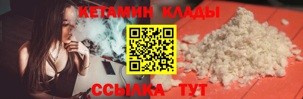 Кетамин VHQ Балтийск