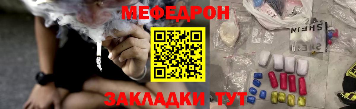 Меф мяу мяу кристаллы Балтийск