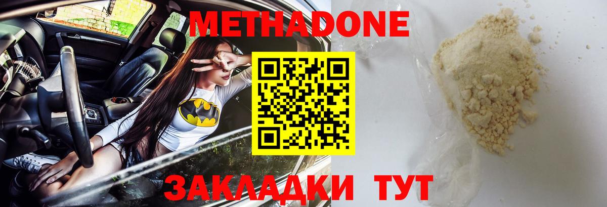 Балтийск  МЕТАДОН VHQ  МЕТАДОН methadone  Вход с VPN 